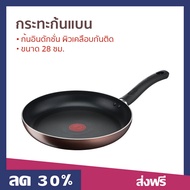 กระทะก้นแบน Tefal ขนาด 28 ซม. ก้นอินดักชั่น ผิวเคลือบกันติด Day By Day G1430695 - กระทะเตาแม่เหล็ก ก