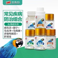 Heart-to-Heart Parrot Medicine Bird Special Medicine Bird Medicine Parrot Pulling Bird Probiotic Liv