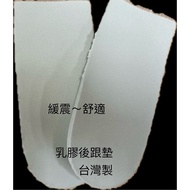 [Latex Heel Pad]~Made In Taiwan (Length 11.5cm/Width 5cm)