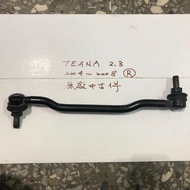日產 裕隆 TEANA 2.3 李仔串 平衡桿球頭 穩定桿 (原廠中古件)