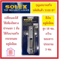 กุญแจบานสวิง 5100 BT มีสีเงินและสีขาว สำหรับงานอลูมิเนียม (แผง) SOLEX CYLINDERRICAL DEAD LOCK กุญแจบานอลูมิเนียม ติดตั้งง่ายเปลี่ยนเองก็ได้ใช้ไขควงแฉก