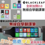 💜 Blackleaf 2.0『加闊屏幕』無線自學翻譯筆💜