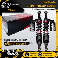 YSS Rear Shock G-SPORT BLACK SERIES Height 365mm RU302-365TRJ-07-888A Spring/BLACK Cylinder CT-125 Y