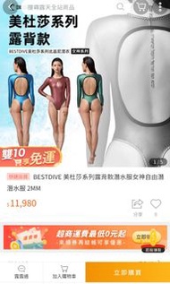 轉賣bestdive 2mm 露背女神款 潛水衣 防寒衣