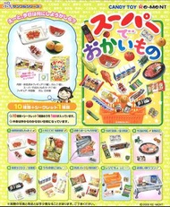 Re-ment 絕版食玩 Shopping at Supermarket 迷你 燒肉 牛奶 超級市場食物 散件