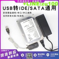 三合一易驅線IDE并列埠轉USB串口SATA轉USB帶電源光碟機3.0轉