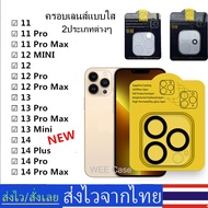 🚚ส่งไว/สั่งเลย⚡ครอบเลนส์แบบใส (Full Cover) ใช้สำหรับ For iPhone 14 Pro Max/14 Pro/14 Plus/14/13 Pro max/13/13 Pro/12Pro Max/12 Pro/12/11/11pro/11pro max/13 Mini /12 Mini ฟิล์มเลนส์กล้อง แบบครอบเต็มเลนส