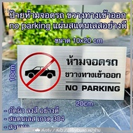 no parking Signage Stainless Steel