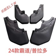Suitable for 24 Domineering Prado Prado Original Car Front Rear Mudguard Modification Accessories El