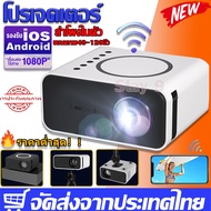 โปรเจคเตอร์ จิ๋ว โปรเจคเตอร์ projector โปรเจคเตอร์มินิ โปเจ็กเตอร์ mini WiFi 1080P HD 4K ความสว่าง 3