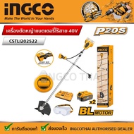 Ingco เครื่องตัดหญ้าแบตเตอรี่ไร้สาย 40V  อึด สะใจ งานหนัก ตัดหญ้าสายเอ็น(พร้อม สายเอ็น + ใบมีด) รุ่น