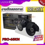ลำโพงแกนร่วมPRIORITY PRO-65KN นาด 6.5 นิ้ว 2 ทาง 4 โอม กำลังขับสูงสุด 250วัตต์ แพ็คกล่อง 1 คู่ ใช้กั