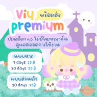 หาร viu premium (หาร/ส่วนตัว) เมล์ร้านไม่มีโค้ด