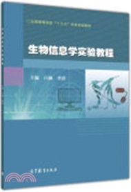 281.生物資訊學實驗教程（簡體書）