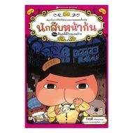 Book: Detective In Front Of The Bottom: Investigation Of The Abandoned Hotel Ghost Case Author Troll