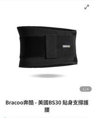 Bracoo BS30 貼身支撐護腰