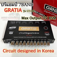 ปรีแอมป์ 7BAND ปรีแอมป์รถยนต์GRATIA รุ่นGT-007 สินค้างานแบรนด์ คุณภาพ Max Output 11V RSM  ไส้แน่น เส