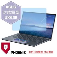 『PHOENIX』ASUS UX435 UX435EG 系列 專用 高流速 防眩霧面 螢幕保護貼 + 鍵盤膜