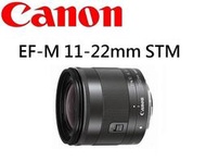 台中新世界【現貨最後一顆】CANON EF-M 11-22mm F4-5.6 IS STM M系列專用 公司貨 一年保固