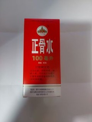 正骨水 100ml