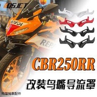 台灣現貨CBR250RR重機配件適用本田CBR250RR 2017-2022年改裝進風翼鳥嘴裝潢定風翼導流罩