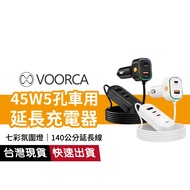 VOORCA K5 CB-CAR-L45W CAR 45W Fast Charge Type-C 5 Hole Charger 140cm Extension Cable PD