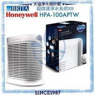 【BRITA x Honeywell】超微濾淨水系統X9【贈安裝】+ 抗敏空氣清淨機 HPA-100APTW【4-8坪】