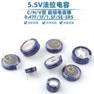 Ferra Capacitor 0.47 F/1F/1.5 F 5.5V C Type H Type V Type Super Capacitor SE-5R5