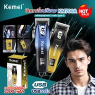 Kemei KM-709A LED ปัตตาเลี่ยน แบบไร้สาย แบตเตอเลี่ยน บัตตาเลี่ยนตัดผมไฟฟ้า KM709A มืออาชีพ หัวปรับใบ