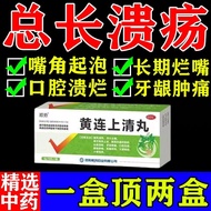 Repeated Oral Ulcers Hot Mouth Foaming Mouth Bad Mouth Corners Herpes Traditional Chinese Medicine C