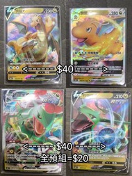 (多頁)PTCG V系列 寶可夢卡牌 快龍 啟暴龍 vmax vstar