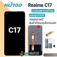 หน้าจอ Realme C17 จอออปโป้ จอชุด จอแท้ จอ+ทัช Lcd Display RealmeC17/เรียวมีC17