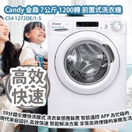 [原價 $5480] Candy 金鼎 CS4 1272DE/1-S 7公斤 1200轉 前置式洗衣機 59分鐘全機快洗模式 洗衣量感應裝置 智能遙控功能 APP 為忙碌的現代家庭設計 高效快速 智能