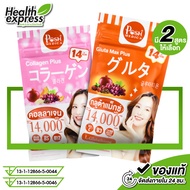 Posh Medica Collagen Plus/Gluta Max Plus พอช เมดิก้า คอลลาเจน พลัส/กลูต้า แม็กซ์ พลัส [14 เม็ด] คอลล