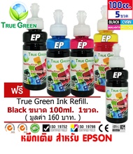 หมึก True Green  เติมเครื่องปริ้น Epson รุ่น  l360 T664 หมึกพิมพ์ ขนาด 100ml. ชุด 4 ขวด 4 สี B/C/M/Y แถมฟรีสีดำ 1 ขวด