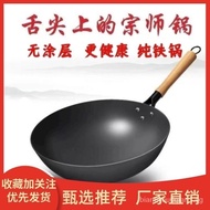 [FREE SHIPPING][Same Style]ARTISAN Old-Fashioned Home Traditional Uncoated Iron Wok Gas Stove Wok on Tongue Tip
