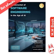 Fundamental of Software Engineering