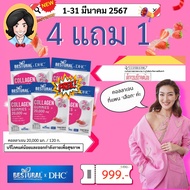 4 แถม 1 DHC X BESTURAL GUMMY JELLY PLUS COLLAGEN กัมมี่เจลลี่ผสมคอลลาเจน วิตามินซี วิตามินบี12 ไบโอติน รสสตรอเบอร์รี่ 40 Gummies