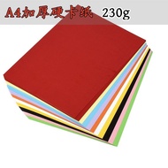 A4 Cardboard 230g Thickened Hard Cardboard Children Kindergarten Colored Paper Handmade Paper a3 Bla