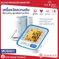 ACEMED MDB803 เครื่องวัดความดัน ตรา เอสแมด Blood Pressure Monitor