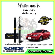 MONROE Shock Absorber MG MG5 MG5 Year 15-18 OE Spectrum Car