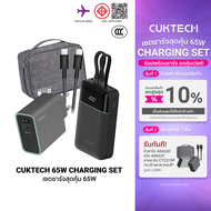 [ใช้คูปอง ลดเหลือ 2079 บ.] Cuktech LPB200NL / AD653T เซตชาร์จเร็วสุดคุ้ม 65W หัวชาร์จ สายชาร์จ Power