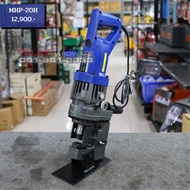 เครื่องเจาะรูเหล็กแผ่น MHP-20 H ตัวคอลึก เจาะรูไฮดรอลิคไฟฟ้า รุ่นสำหรับเหล็กตัวซี