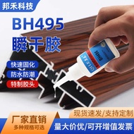 495 Instant-Drying Glue Plastic Metal Rubber Super Glue Quick-Drying Glue Transparent Whitening-Free