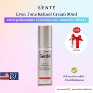 SENTE Even Tone Retinol Cream 30ml เพื่อผิวเรียบเนียน แน่นกระชับ ลดเลือนทุกสัญญาณแห่งวัย **ของแท้ จำ