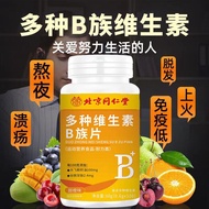 Beijing Tongrentang Vitamin B Clan High Content b1b2b6b12 Unisex Supplement Multivitamins Beijing To