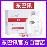 [Ready Stock] Dongba News Mask Official Direct Supply Hyaluronic Acid Hydrating Mask Repairing Sooth