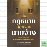 Book: Employer Protection Law