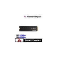 【綠蔭-免運】WD 黑標 SN850X 2TB NVMe PCIe SSD
