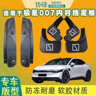 Extreme Krypton 7 Car Interior Lining Fender 2024 Special Front Rear Wheel Decoration Accessories An